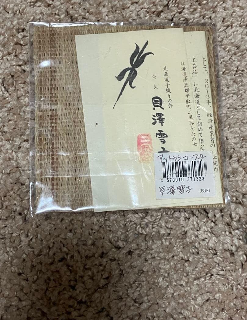 كوستر Nibutani Attus من نسج شعب Ainu بيد Kaizawa Yukiko — نسيج يدوي من اللحاء الداخلي لشجرة الدردار (ohyō) من Hokkaido (¥4,980 / ≈$33 USD) [دليل المشتري 2026]