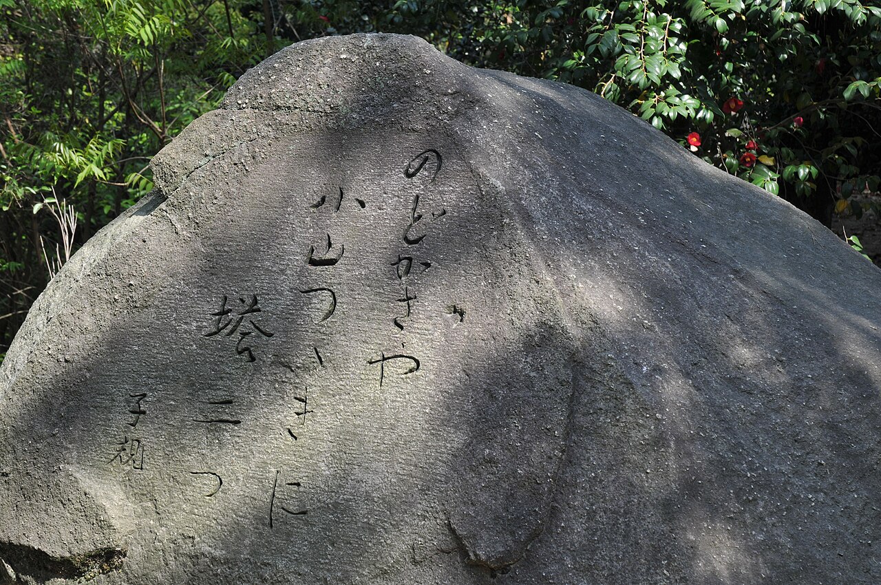Monument to the Matsuyama-born poet Masaoka Shiki in Senkoji Park