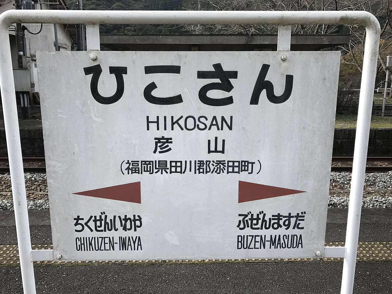 Mount Hiko (Hikosan) area sign near the Koishiwara highlands