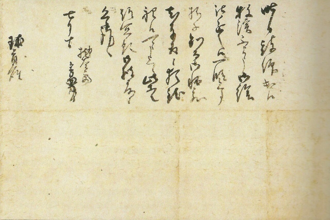 Authentication in the hand of tea master Sen no Rikyu, whose tea schools shaped Kyo Sashimono