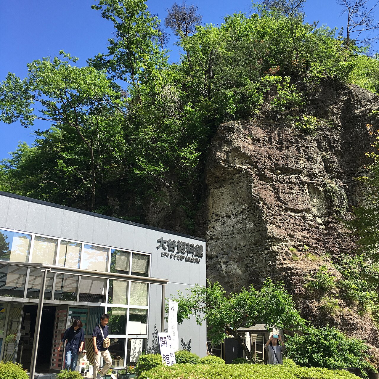 Entrance to the Oya stone quarry and history museum in Tochigi